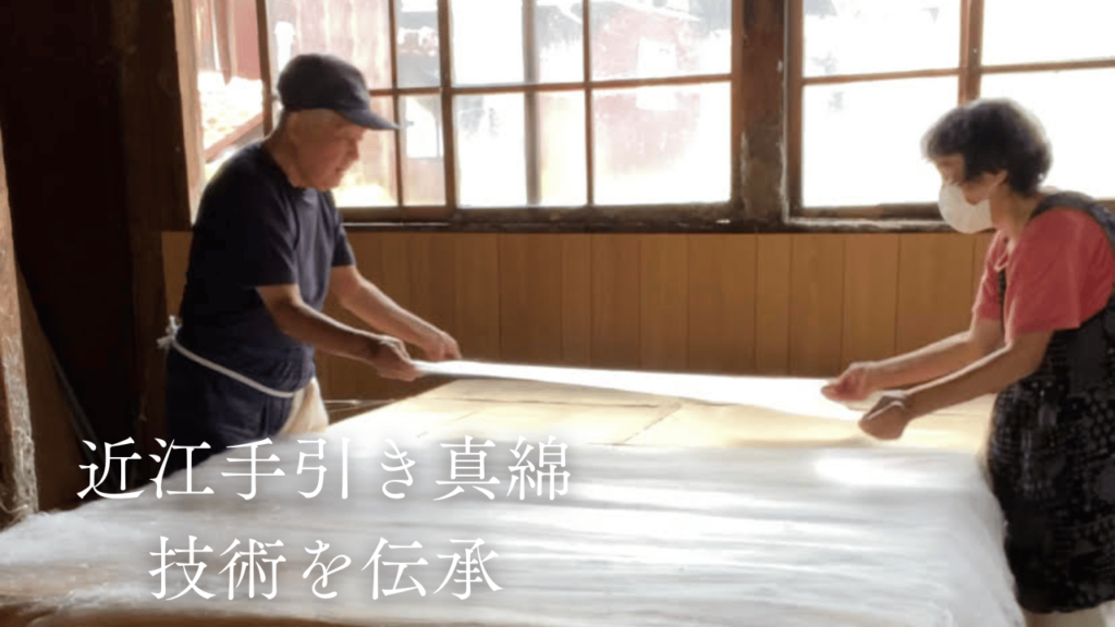 近江真綿技術の伝承